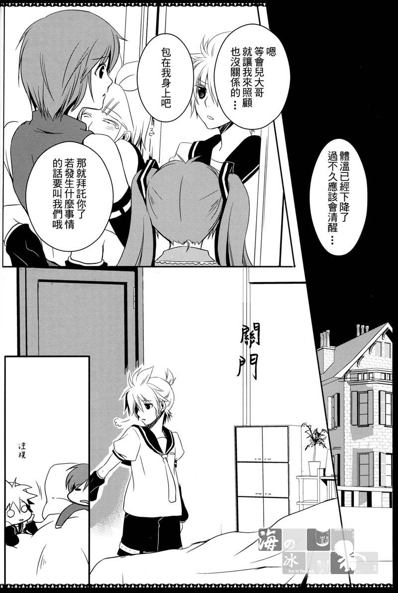 [Sekunohara (Kawai Tamaran)] Spicy＠Jewel (VOCALOID) [Chinese] [海之冰自汉化] - Page 8
