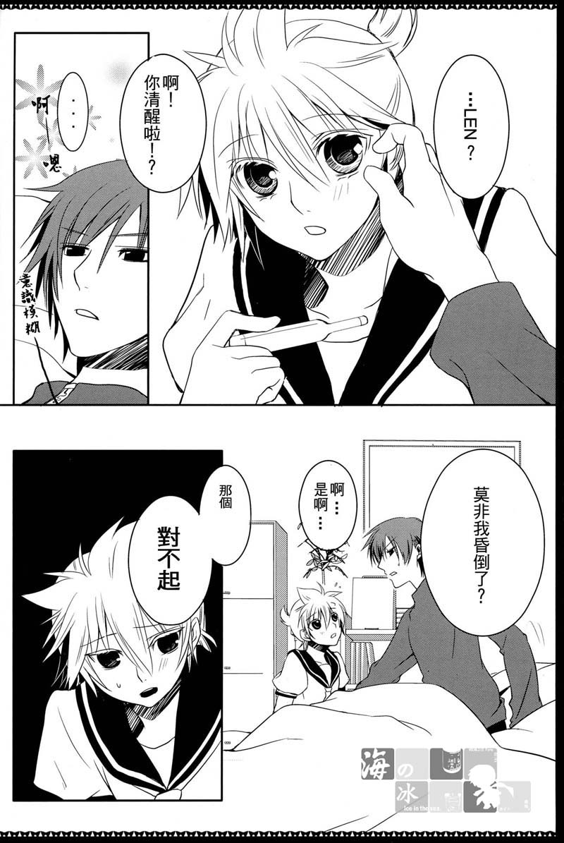 [Sekunohara (Kawai Tamaran)] Spicy＠Jewel (VOCALOID) [Chinese] [海之冰自汉化] - Page 10
