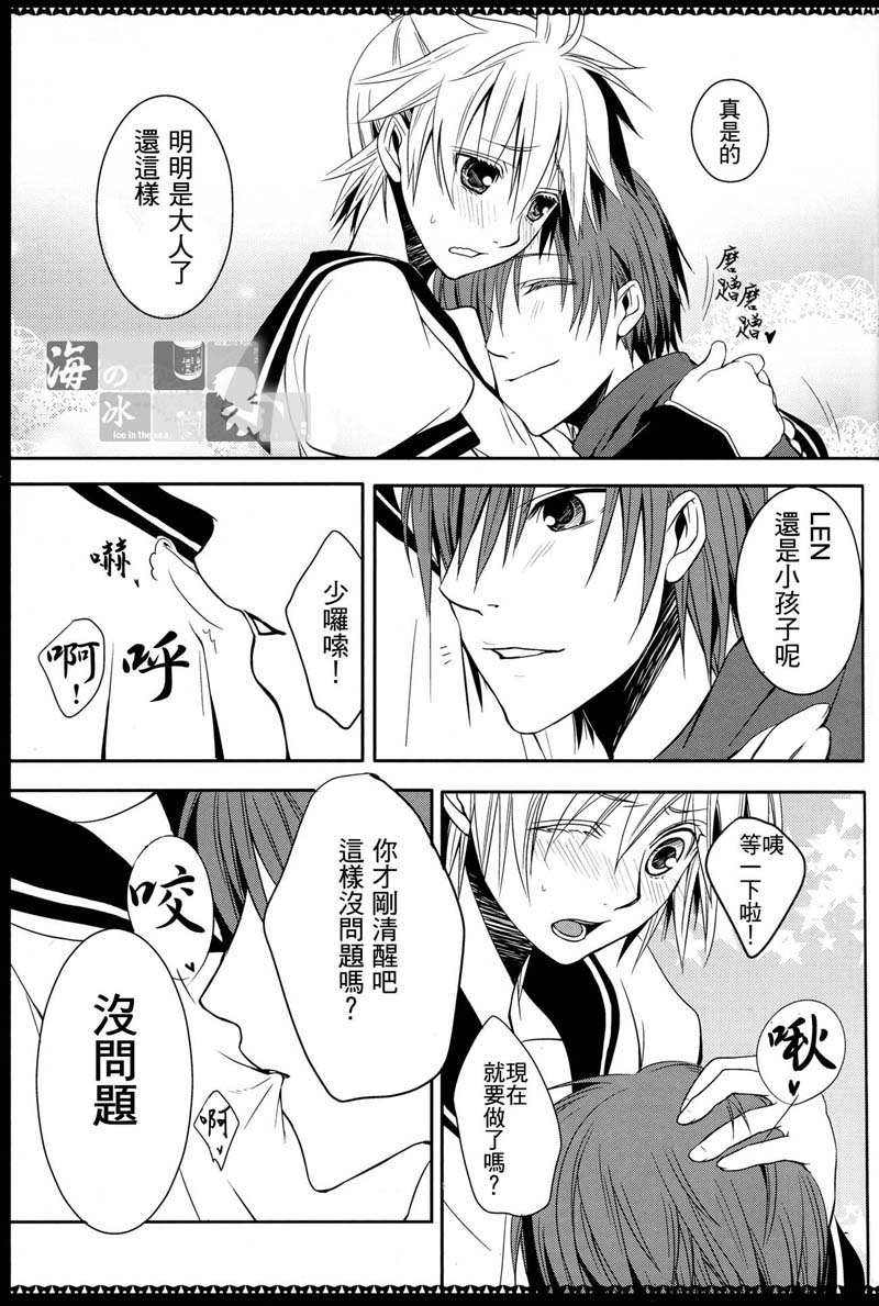 [Sekunohara (Kawai Tamaran)] Spicy＠Jewel (VOCALOID) [Chinese] [海之冰自汉化] - Page 13