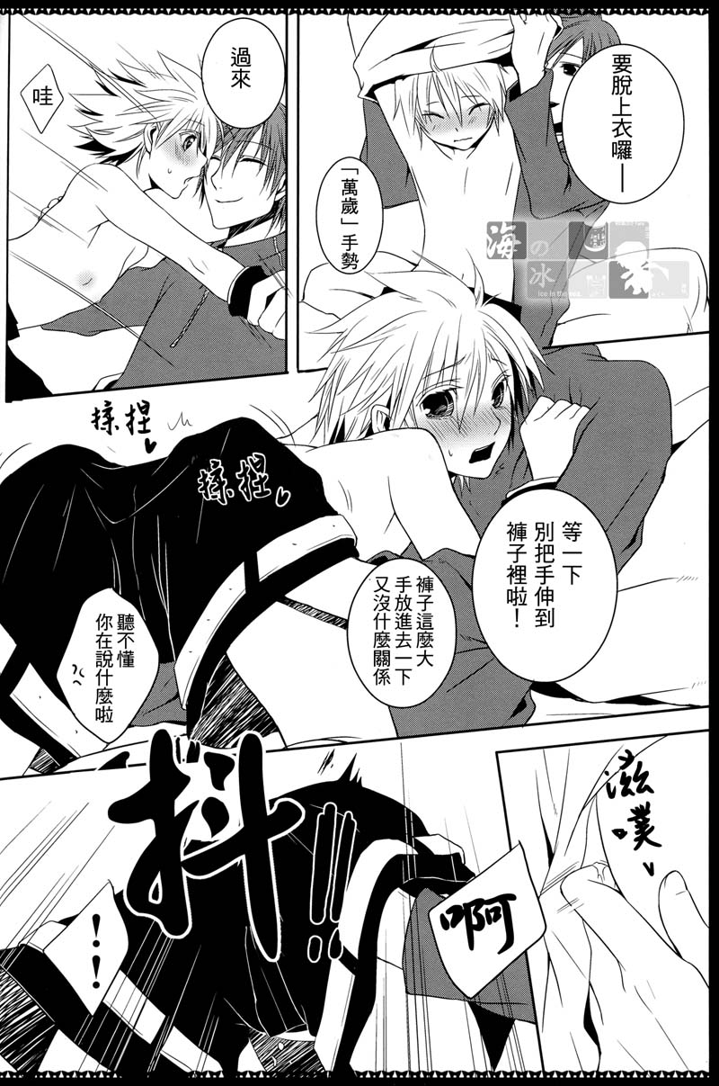 [Sekunohara (Kawai Tamaran)] Spicy＠Jewel (VOCALOID) [Chinese] [海之冰自汉化] - Page 16