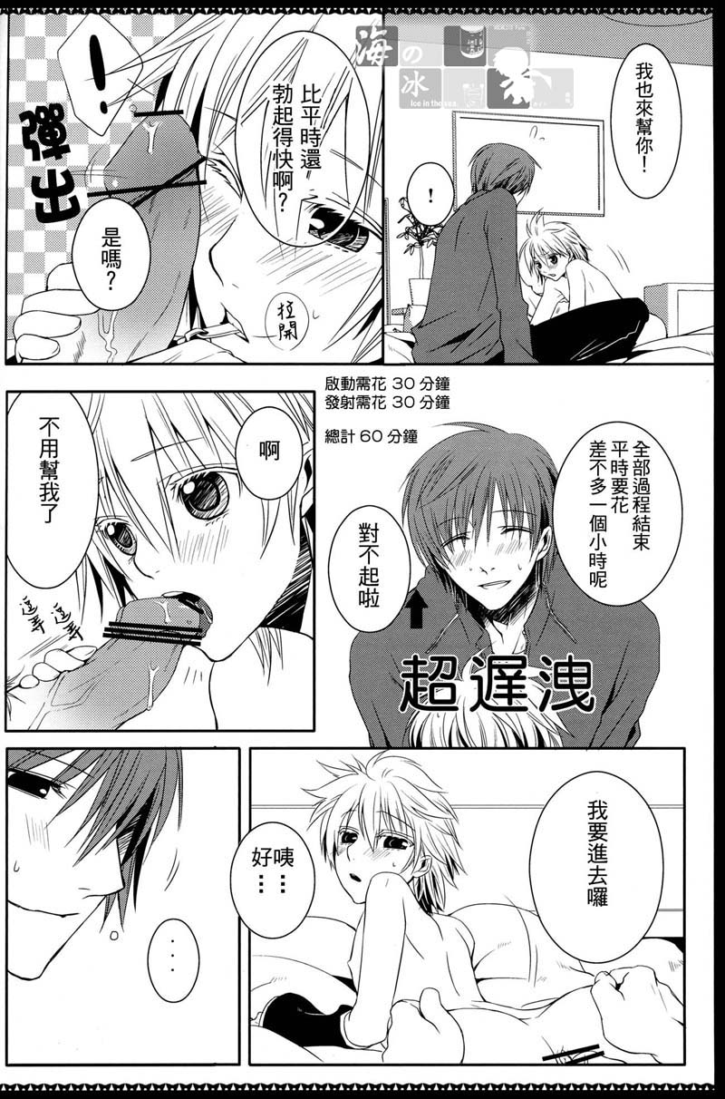 [Sekunohara (Kawai Tamaran)] Spicy＠Jewel (VOCALOID) [Chinese] [海之冰自汉化] - Page 18