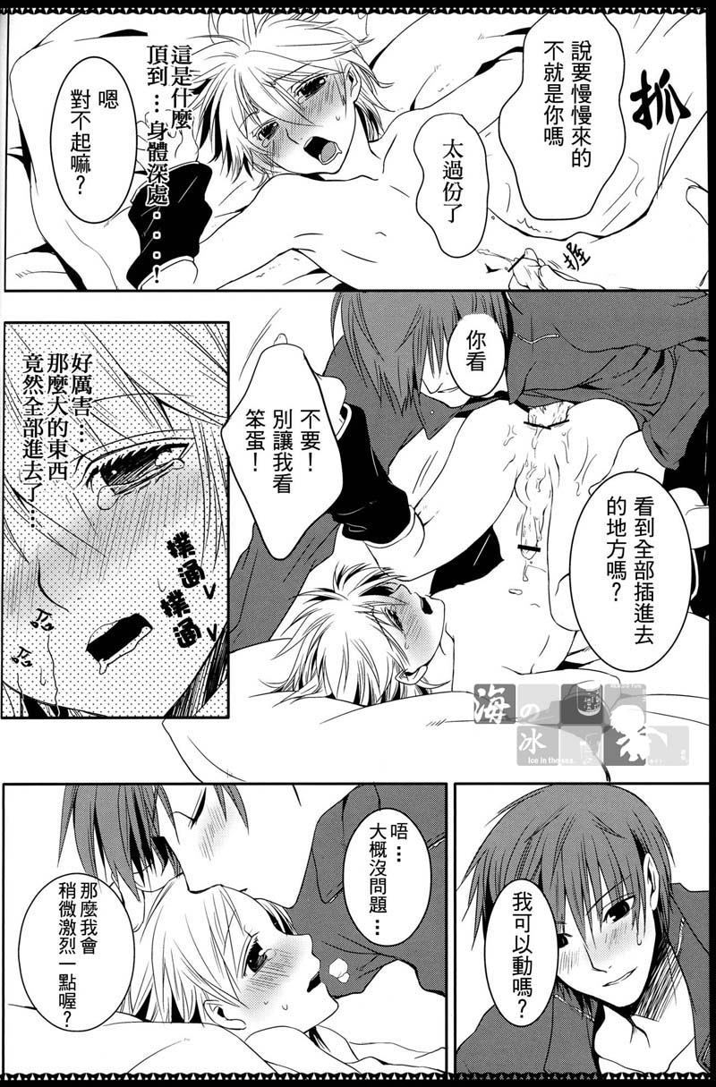 [Sekunohara (Kawai Tamaran)] Spicy＠Jewel (VOCALOID) [Chinese] [海之冰自汉化] - Page 20