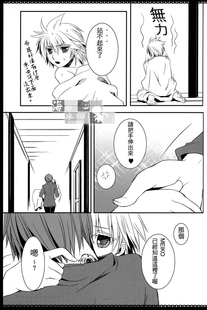 [Sekunohara (Kawai Tamaran)] Spicy＠Jewel (VOCALOID) [Chinese] [海之冰自汉化] - Page 27