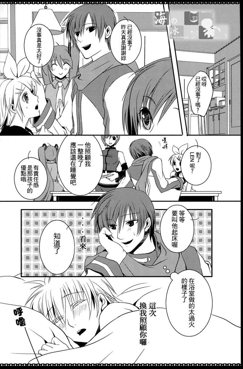 [Sekunohara (Kawai Tamaran)] Spicy＠Jewel (VOCALOID) [Chinese] [海之冰自汉化] - Page 30