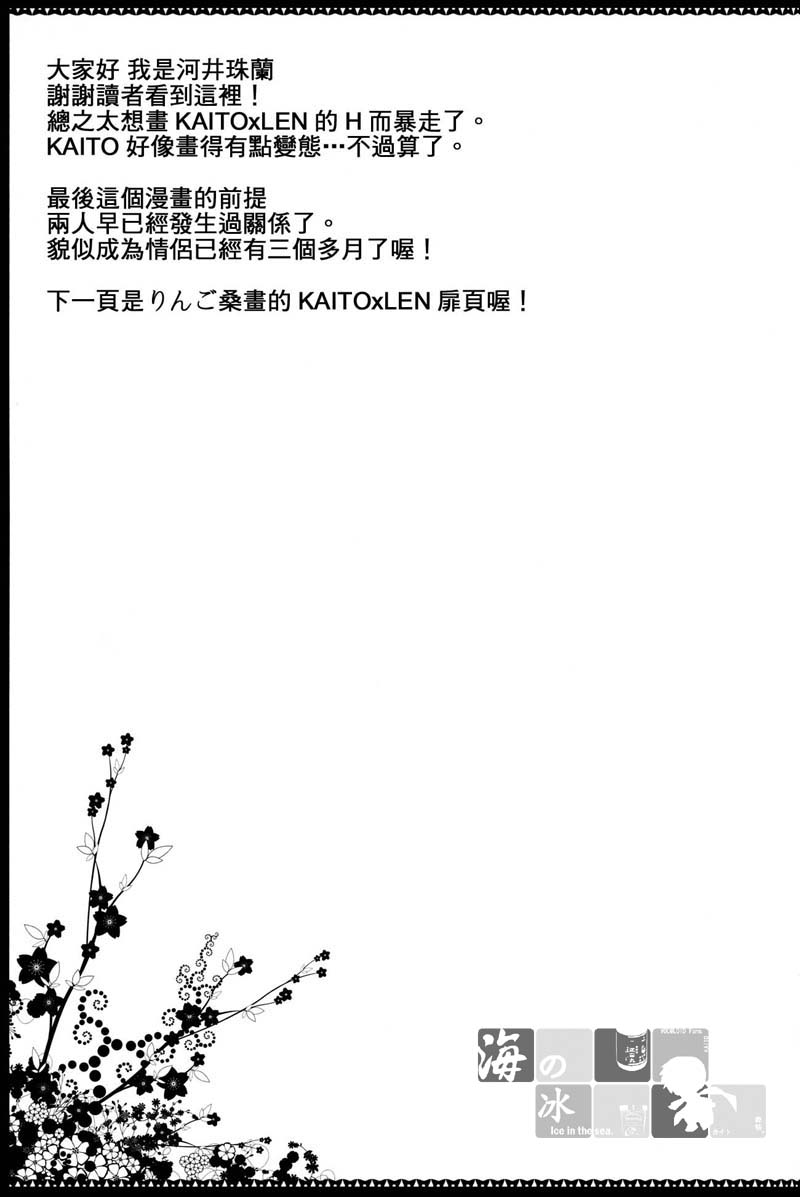 [Sekunohara (Kawai Tamaran)] Spicy＠Jewel (VOCALOID) [Chinese] [海之冰自汉化] - Page 31