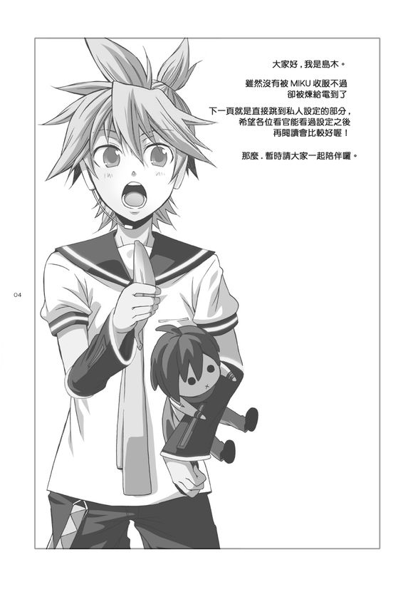 (Shota Scratch 5) [Panda 4gou (Shimaki Yousuke)] Banana Ice | 香蕉冰棒 (VOCALOID) [Chinese] [海之冰自汉化] - Page 3