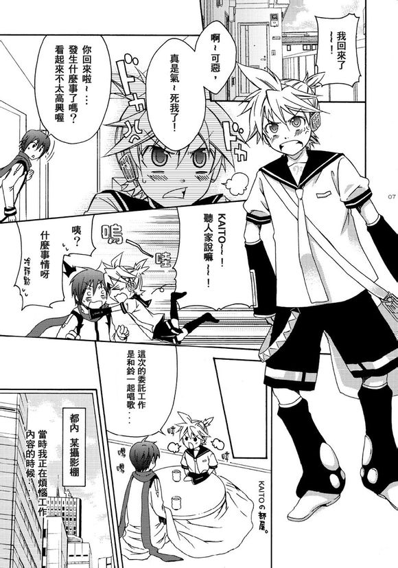 (Shota Scratch 5) [Panda 4gou (Shimaki Yousuke)] Banana Ice | 香蕉冰棒 (VOCALOID) [Chinese] [海之冰自汉化] - Page 6