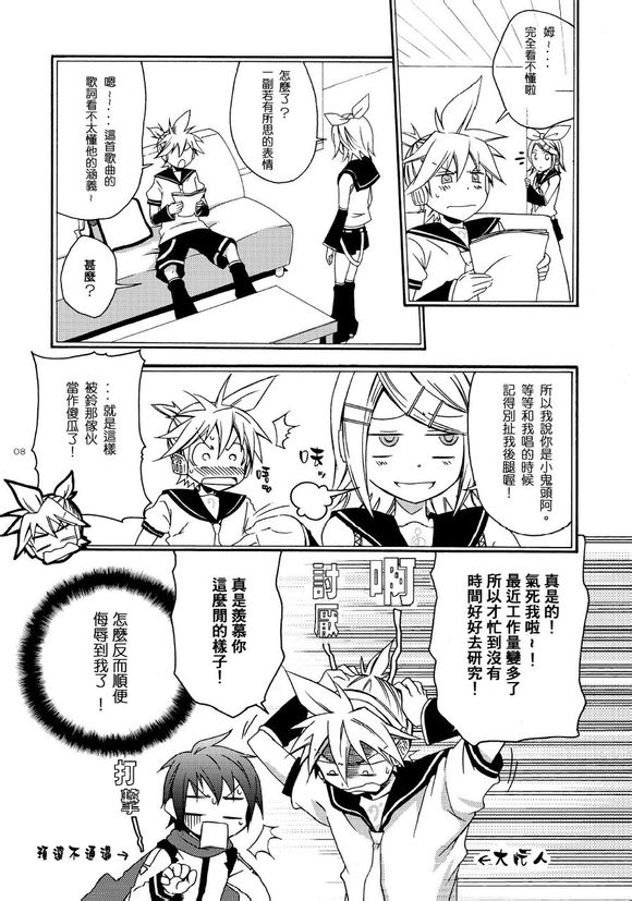 (Shota Scratch 5) [Panda 4gou (Shimaki Yousuke)] Banana Ice | 香蕉冰棒 (VOCALOID) [Chinese] [海之冰自汉化] - Page 7