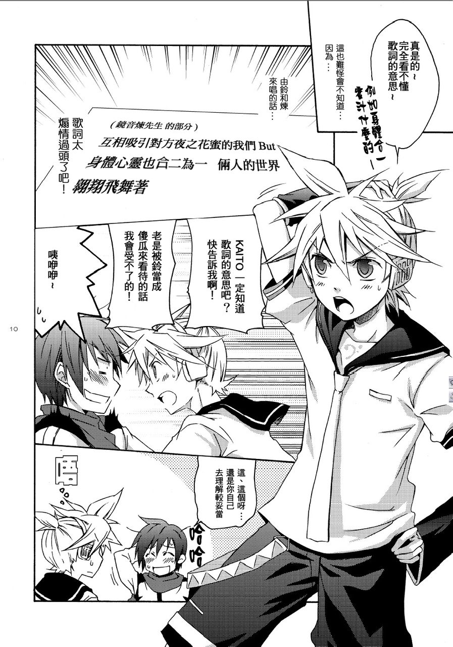 (Shota Scratch 5) [Panda 4gou (Shimaki Yousuke)] Banana Ice | 香蕉冰棒 (VOCALOID) [Chinese] [海之冰自汉化] - Page 9