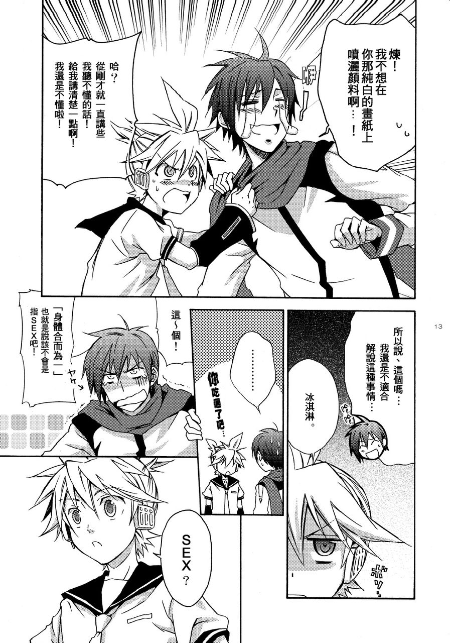 (Shota Scratch 5) [Panda 4gou (Shimaki Yousuke)] Banana Ice | 香蕉冰棒 (VOCALOID) [Chinese] [海之冰自汉化] - Page 12
