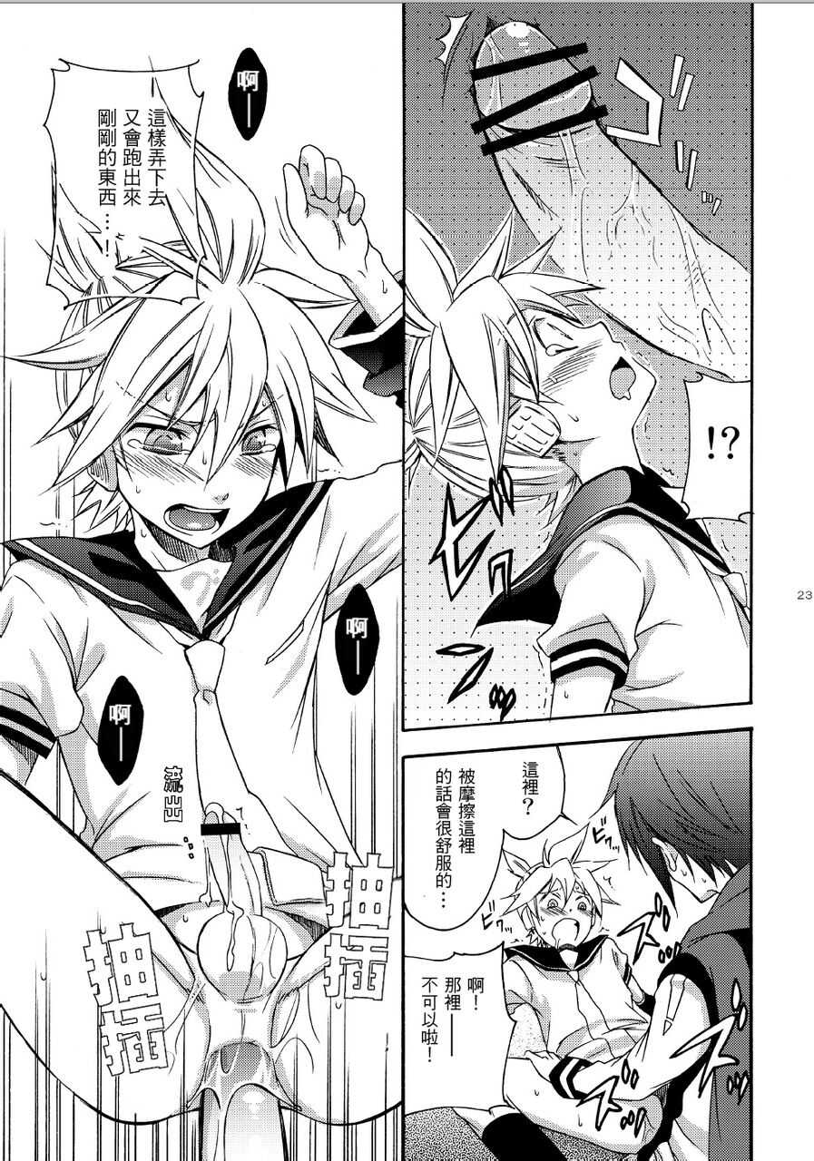 (Shota Scratch 5) [Panda 4gou (Shimaki Yousuke)] Banana Ice | 香蕉冰棒 (VOCALOID) [Chinese] [海之冰自汉化] - Page 22
