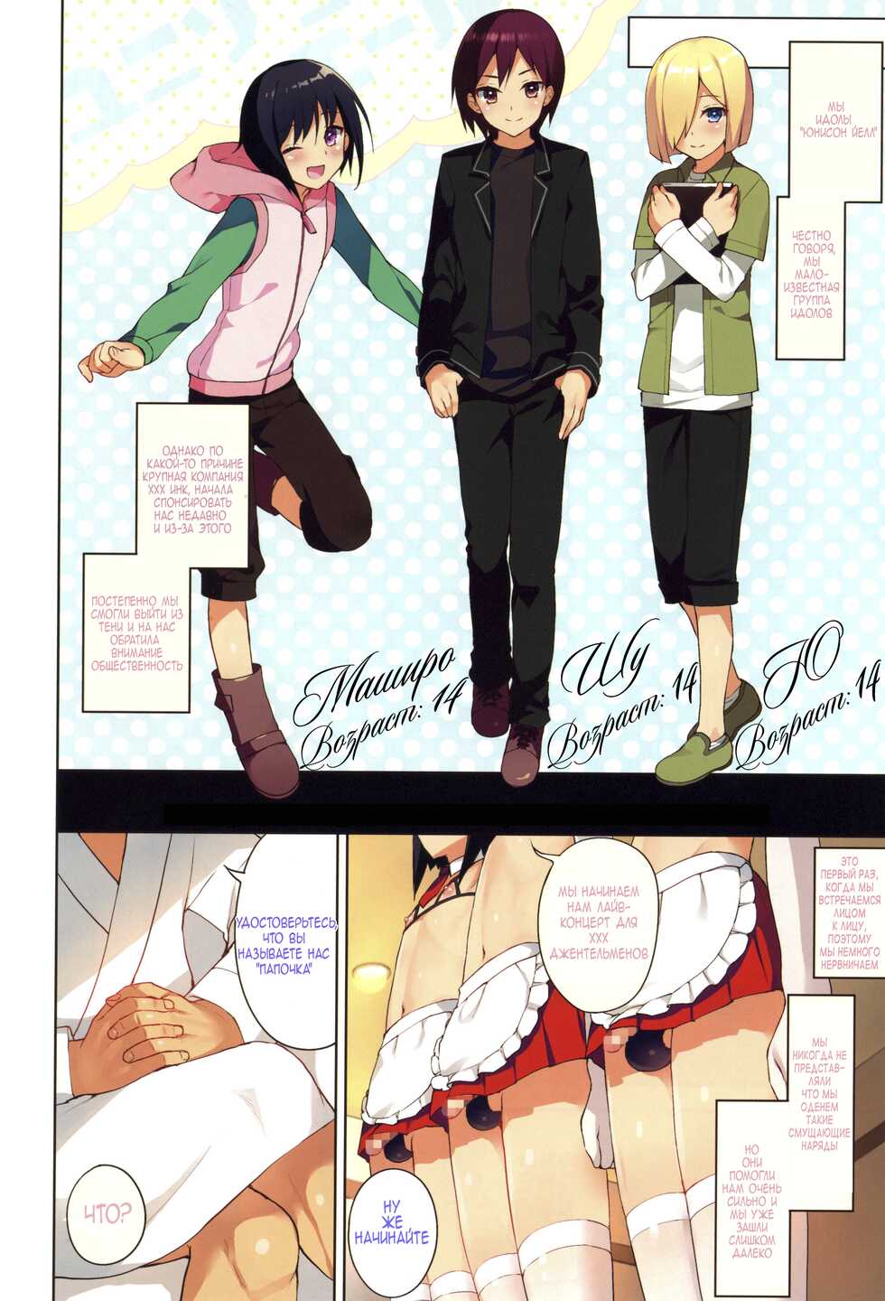 (C89) [candy paddle (NemuNemu)] Chika Otokonoko Idol Kyousei Makura Eigyou | превращение мальчиков идолов в милых девочек ради бизнеса [Russian] [﻿Cuntstantin] - Page 4