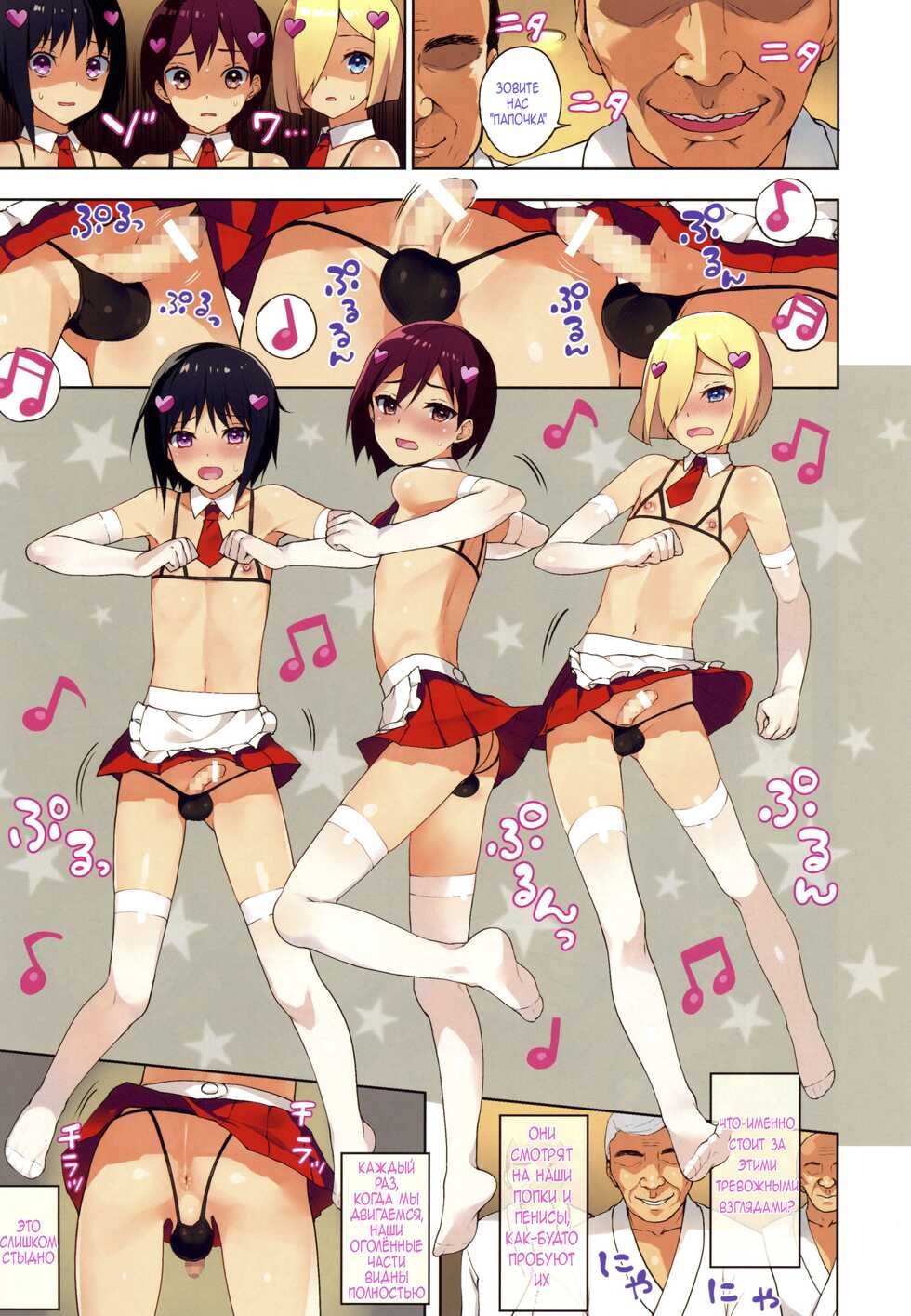 (C89) [candy paddle (NemuNemu)] Chika Otokonoko Idol Kyousei Makura Eigyou | превращение мальчиков идолов в милых девочек ради бизнеса [Russian] [﻿Cuntstantin] - Page 5