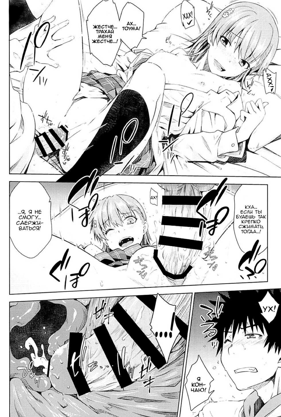 (C94) [Aspergillus (Okara)] Sweet Snow (Toaru Kagaku no Railgun) [Russian] [﻿Leizer] - Page 21