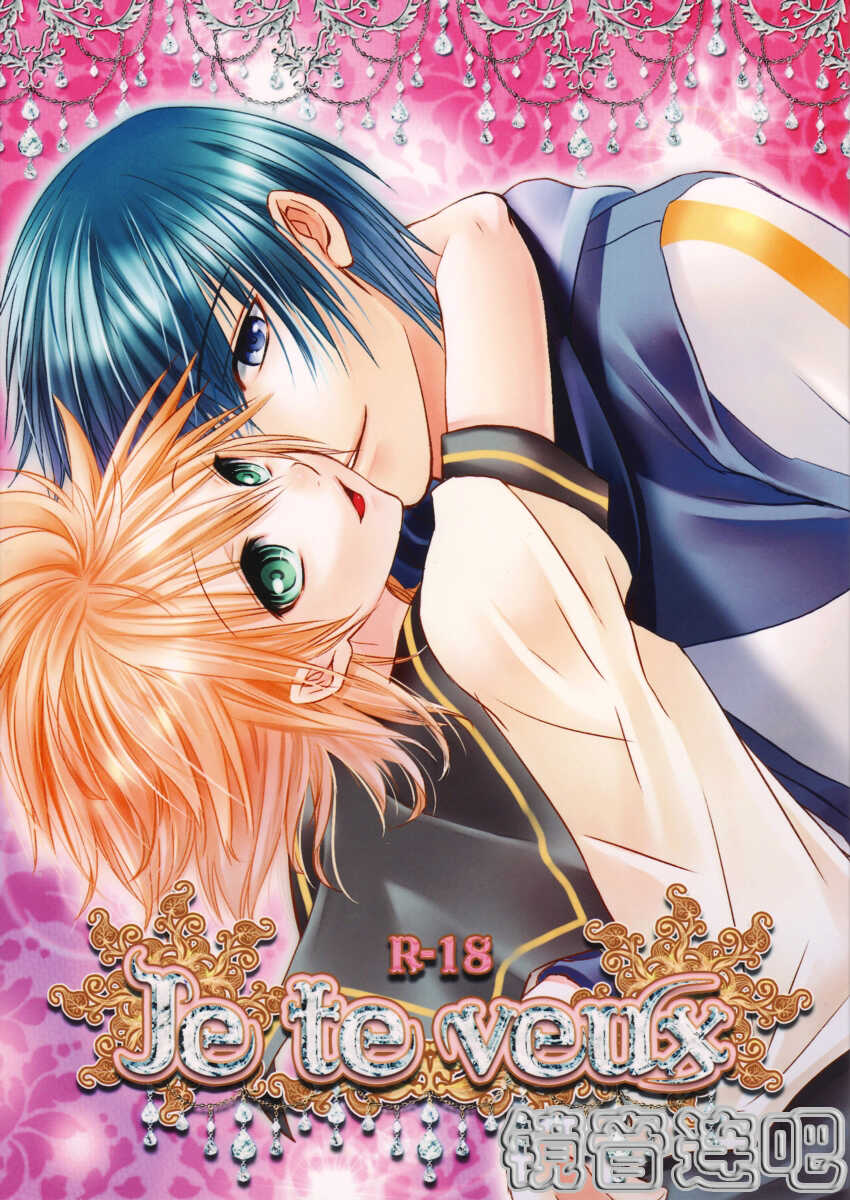 (C75) [Sekunohara (Kawai Tamaran)] Je te veux (VOCALOID) [Chinese] [镜音连吧汉化] - Page 1