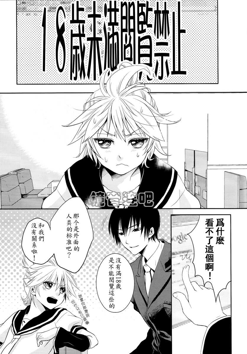 (C75) [Sekunohara (Kawai Tamaran)] Je te veux (VOCALOID) [Chinese] [镜音连吧汉化] - Page 4