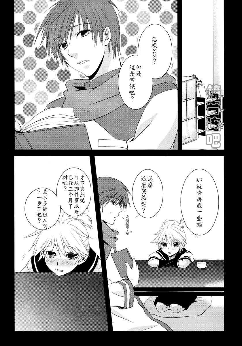(C75) [Sekunohara (Kawai Tamaran)] Je te veux (VOCALOID) [Chinese] [镜音连吧汉化] - Page 6