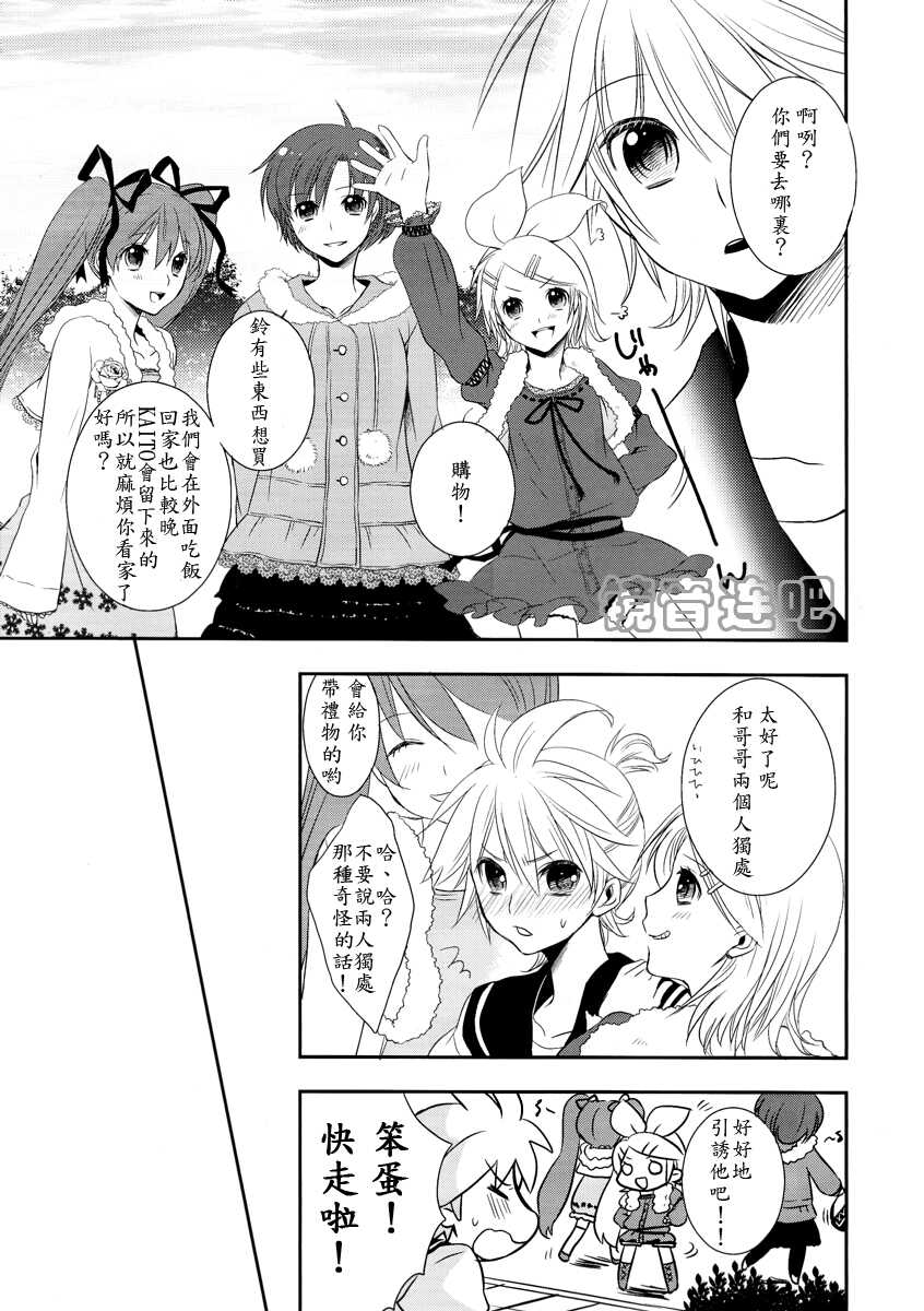 (C75) [Sekunohara (Kawai Tamaran)] Je te veux (VOCALOID) [Chinese] [镜音连吧汉化] - Page 10