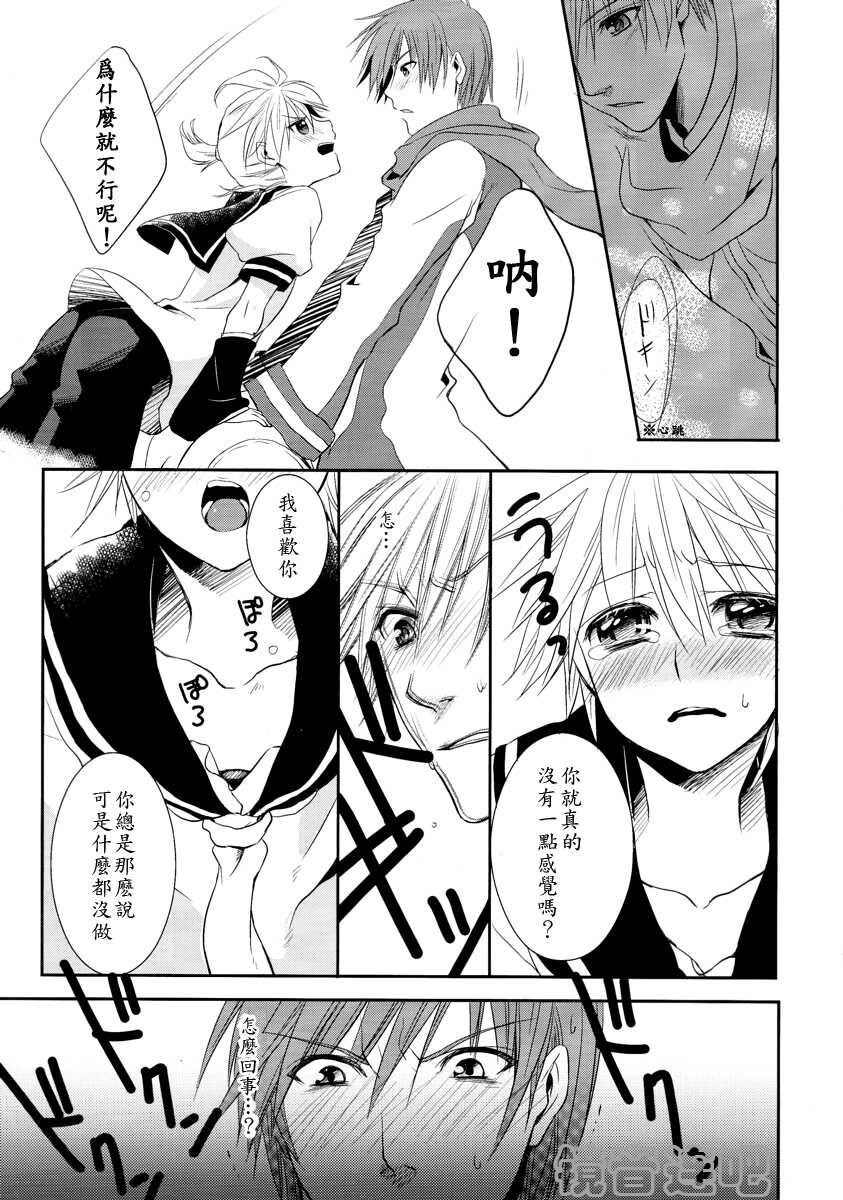 (C75) [Sekunohara (Kawai Tamaran)] Je te veux (VOCALOID) [Chinese] [镜音连吧汉化] - Page 12