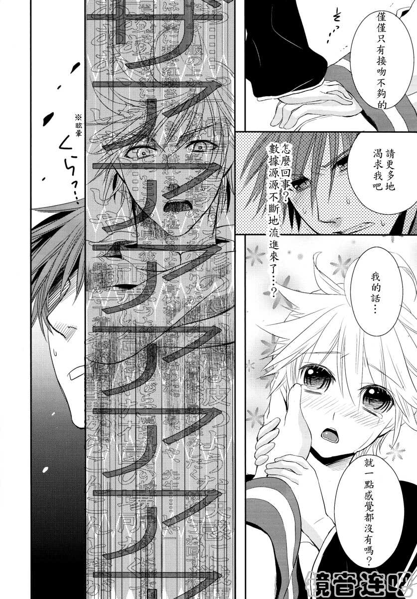 (C75) [Sekunohara (Kawai Tamaran)] Je te veux (VOCALOID) [Chinese] [镜音连吧汉化] - Page 13