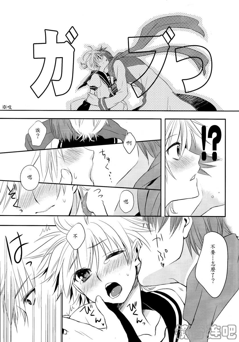 (C75) [Sekunohara (Kawai Tamaran)] Je te veux (VOCALOID) [Chinese] [镜音连吧汉化] - Page 14