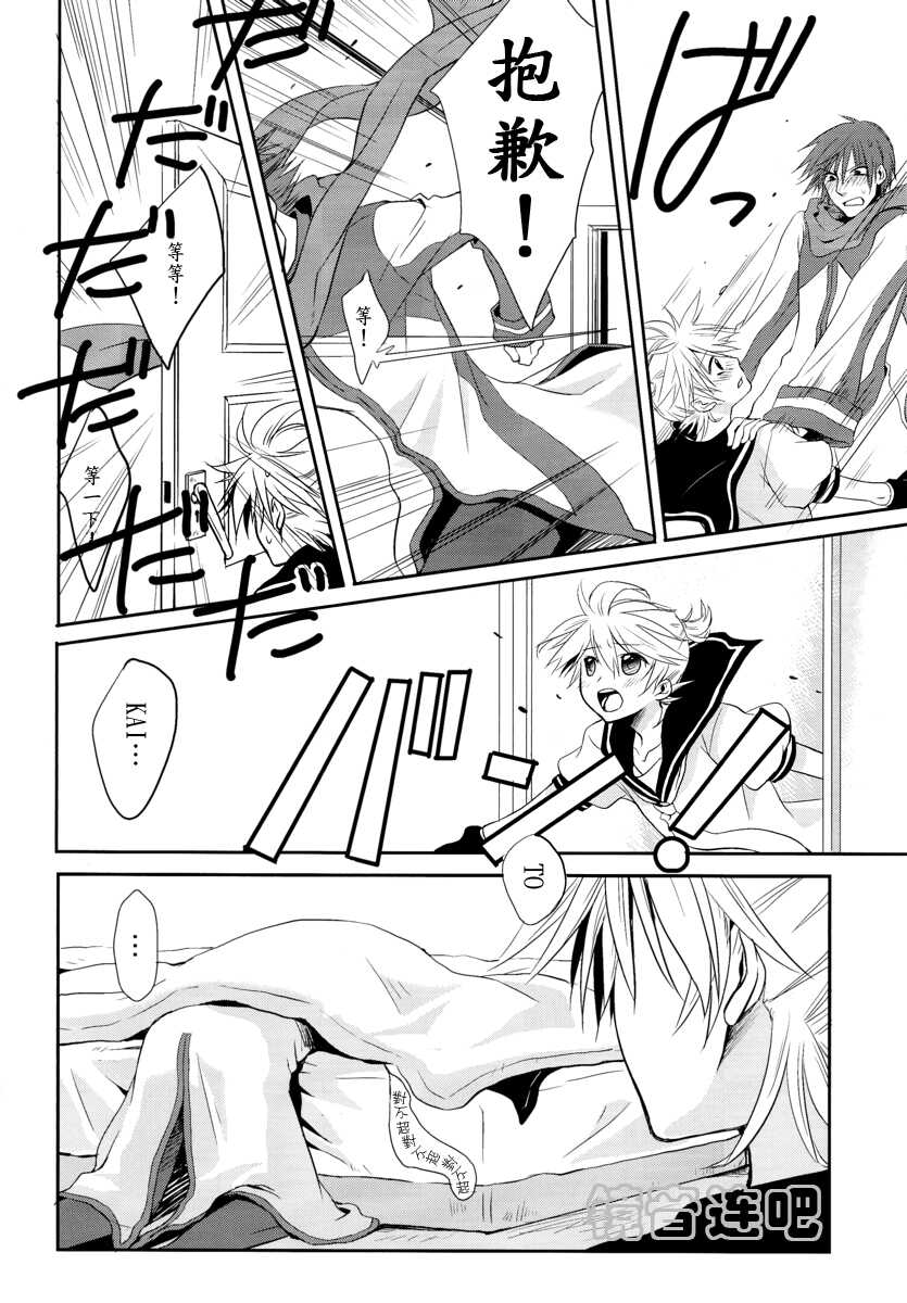 (C75) [Sekunohara (Kawai Tamaran)] Je te veux (VOCALOID) [Chinese] [镜音连吧汉化] - Page 15