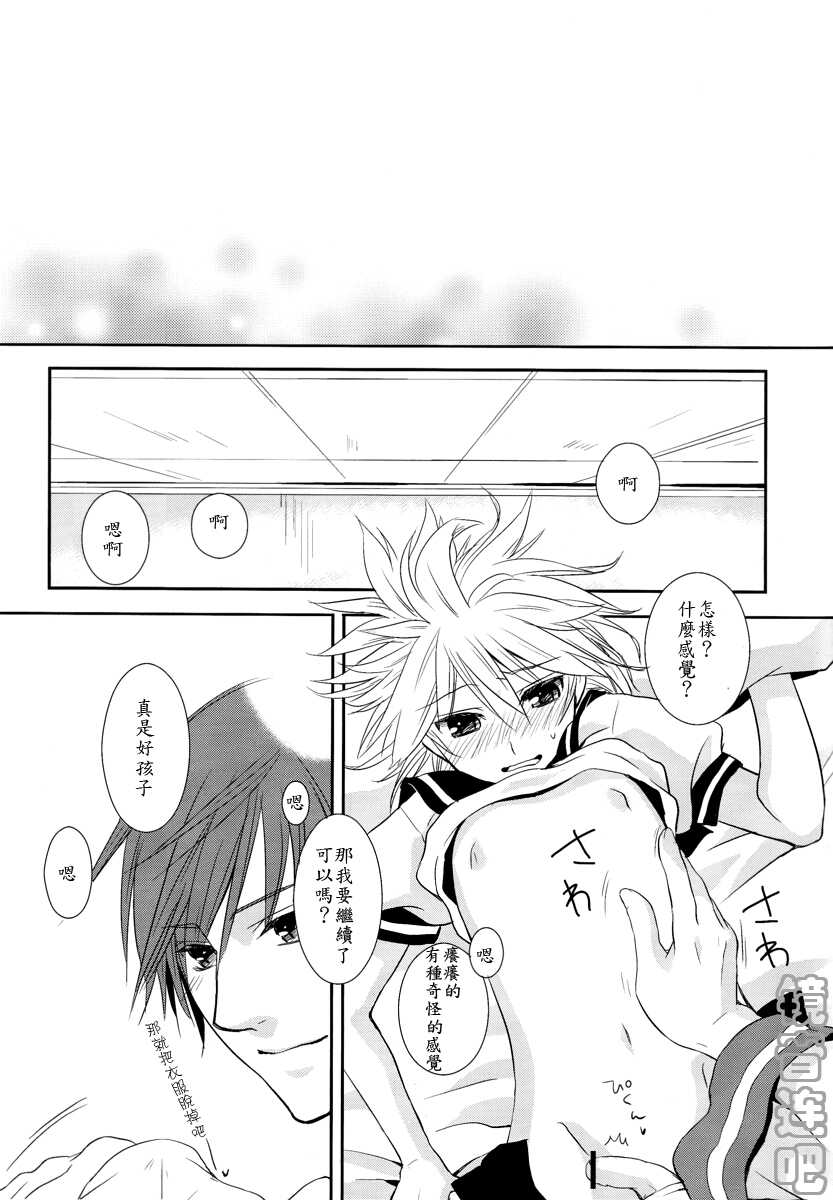 (C75) [Sekunohara (Kawai Tamaran)] Je te veux (VOCALOID) [Chinese] [镜音连吧汉化] - Page 18