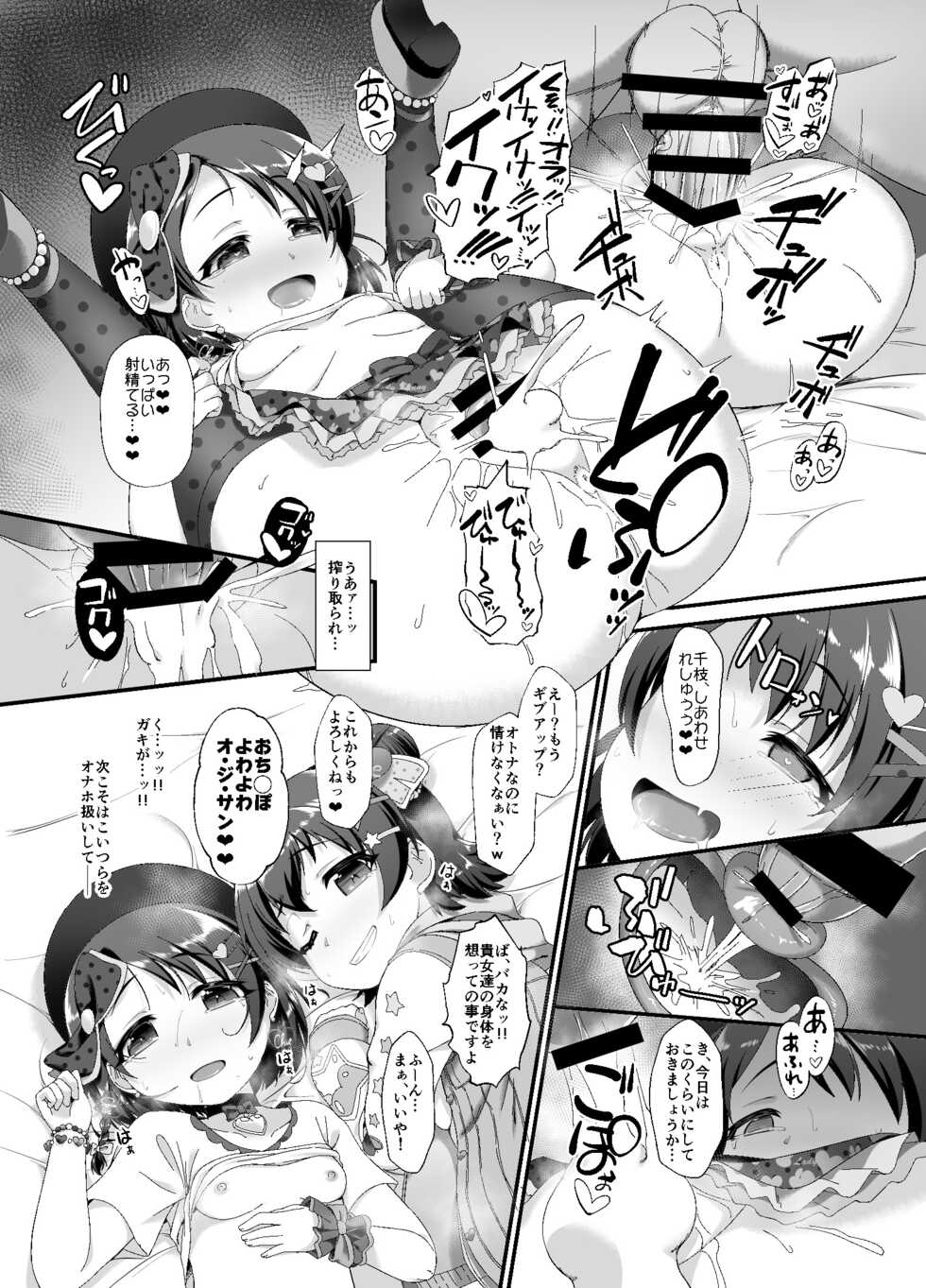 [CHARAN PORAN (Nekono Matatabi)] Chie to Miria wa Mesugaki Tenshi (THE IDOLM@STER CINDERELLA GIRLS) [Digital] - Page 13