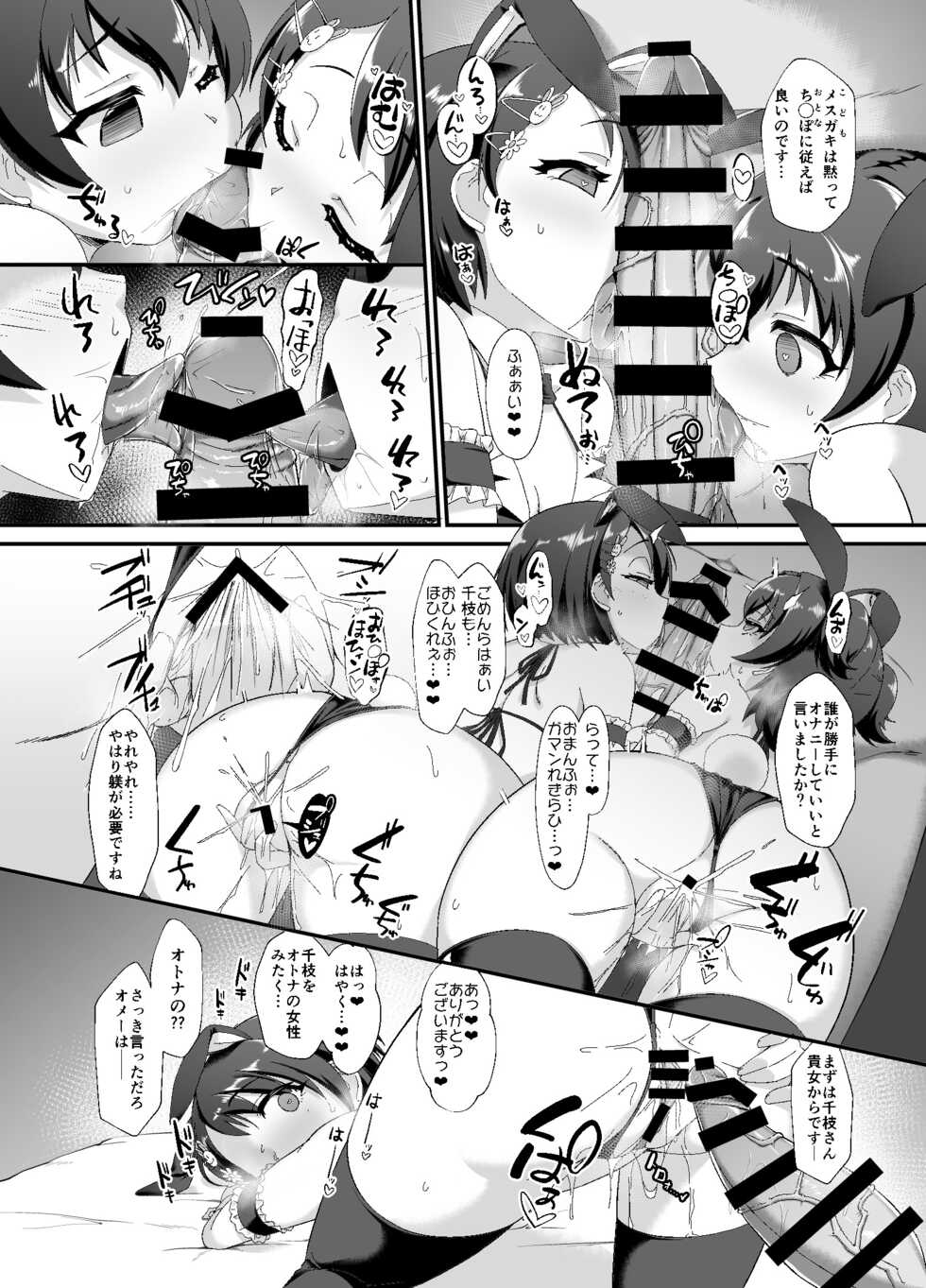 [CHARAN PORAN (Nekono Matatabi)] Chie to Miria wa Mesugaki Tenshi (THE IDOLM@STER CINDERELLA GIRLS) [Digital] - Page 16