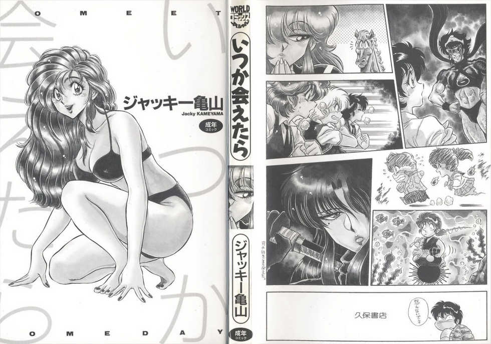 [Jackie Kameyama] Itsuka Aetara - Page 2