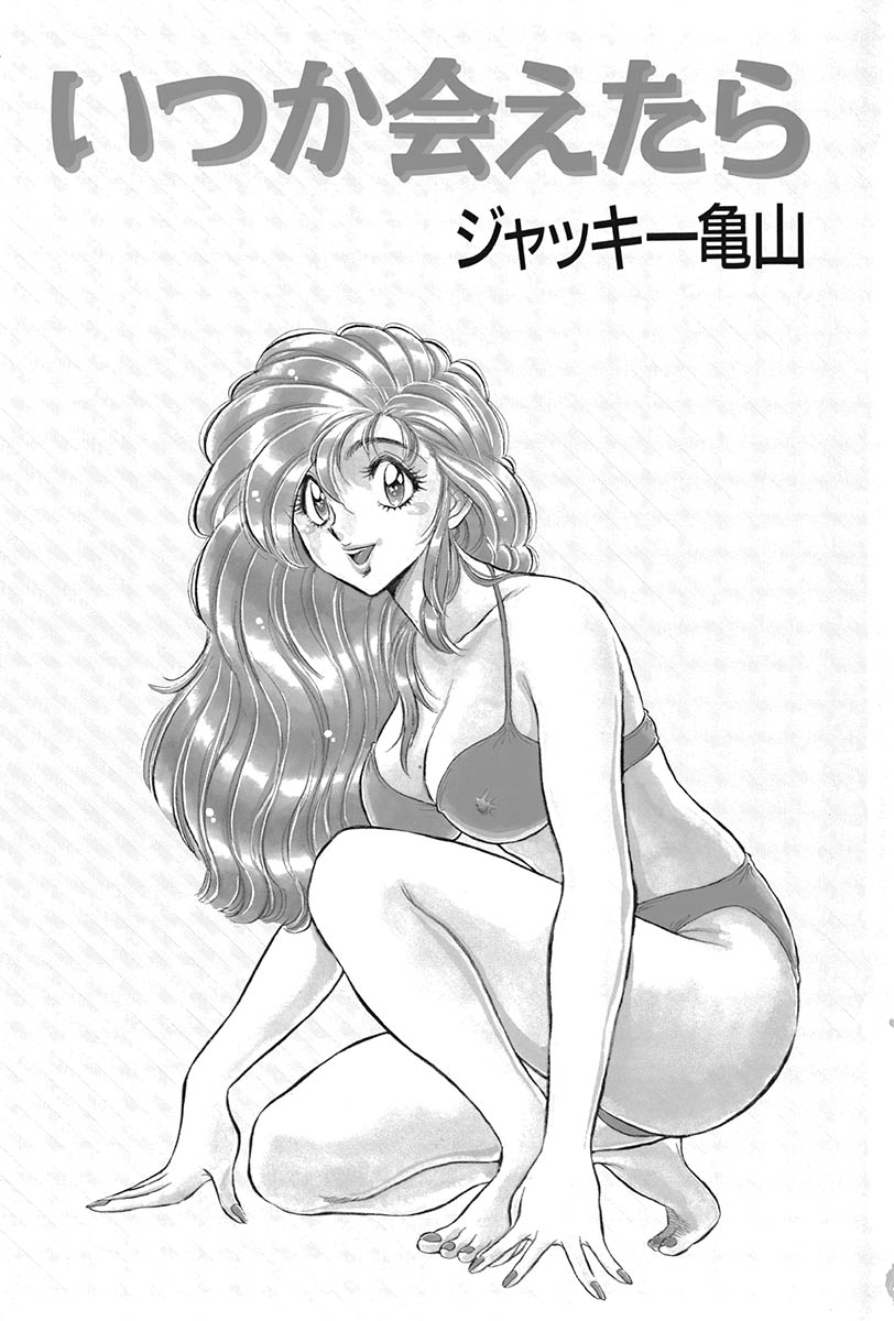 [Jackie Kameyama] Itsuka Aetara - Page 3