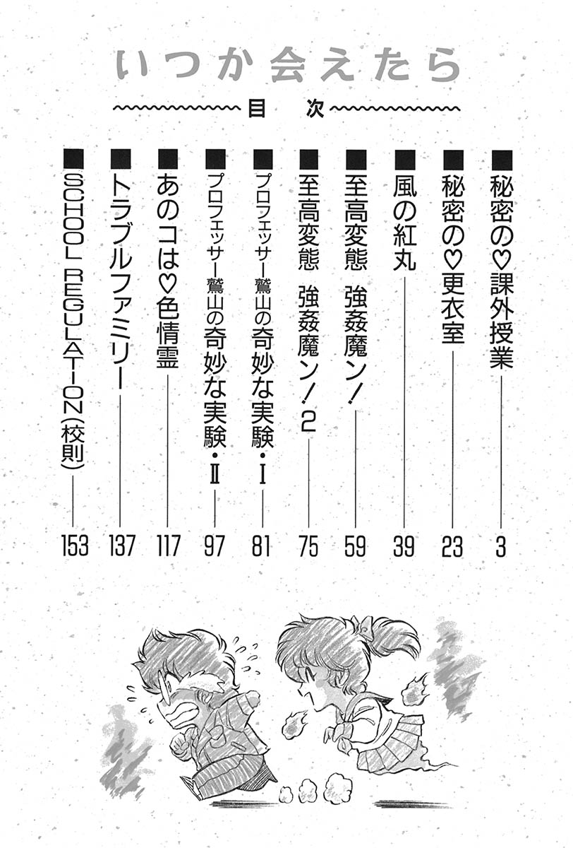 [Jackie Kameyama] Itsuka Aetara - Page 4