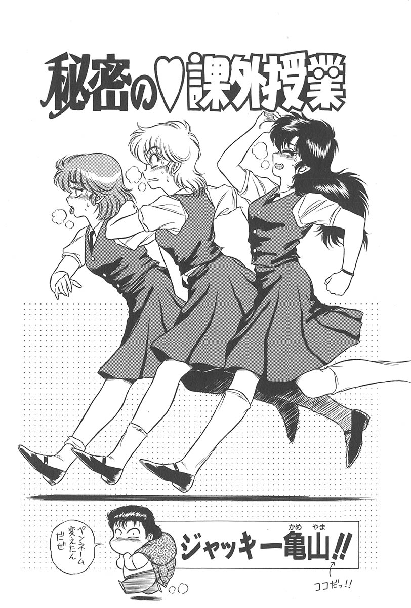 [Jackie Kameyama] Itsuka Aetara - Page 5