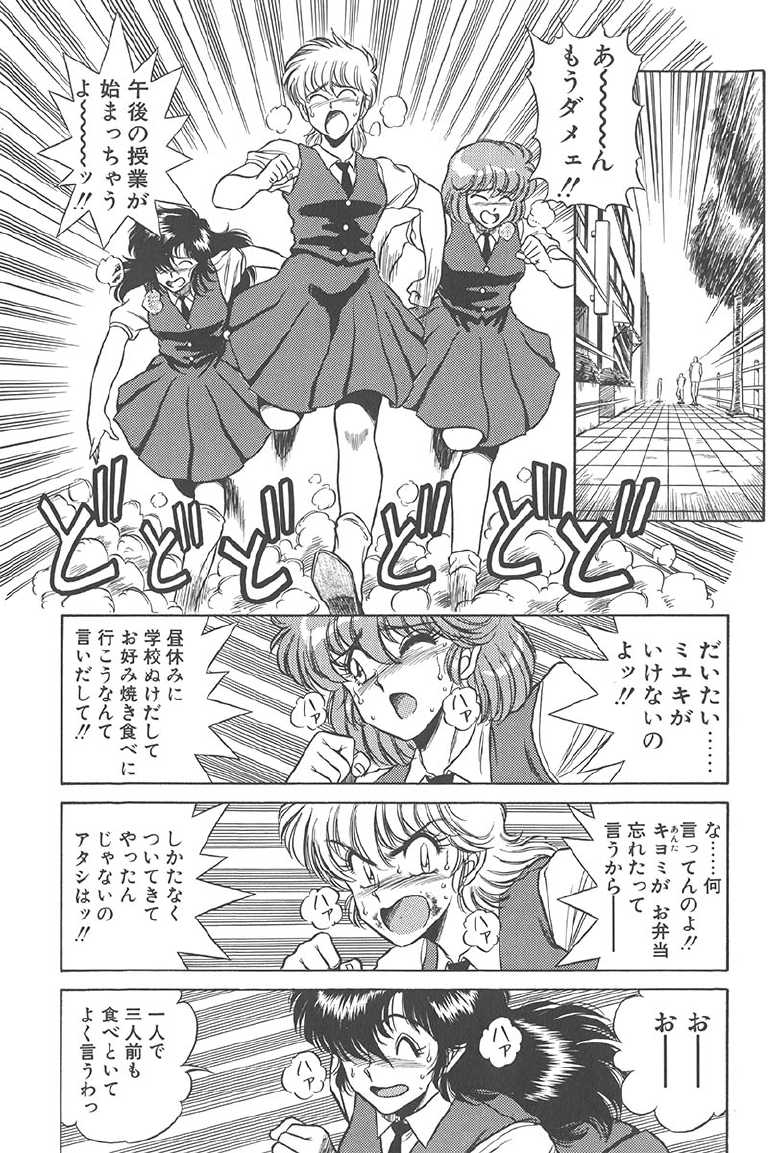 [Jackie Kameyama] Itsuka Aetara - Page 6