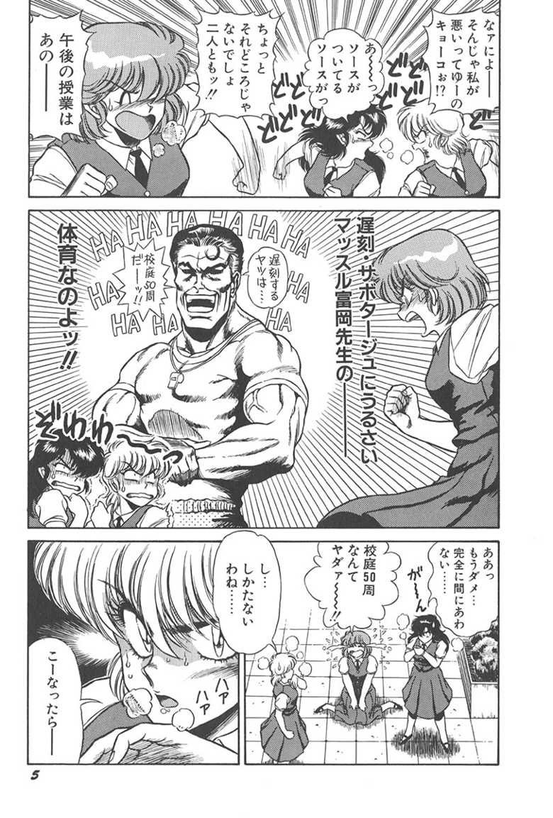 [Jackie Kameyama] Itsuka Aetara - Page 7