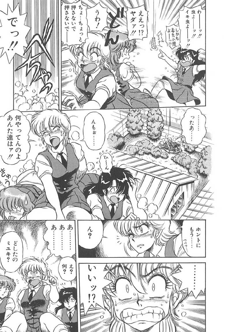 [Jackie Kameyama] Itsuka Aetara - Page 9