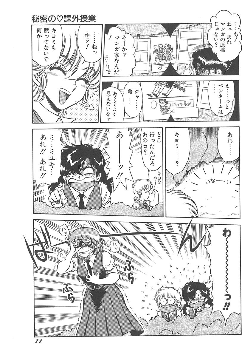 [Jackie Kameyama] Itsuka Aetara - Page 13