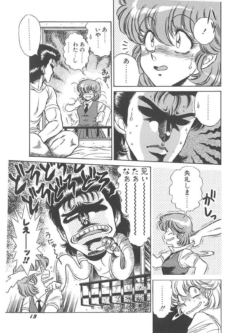 [Jackie Kameyama] Itsuka Aetara - Page 15