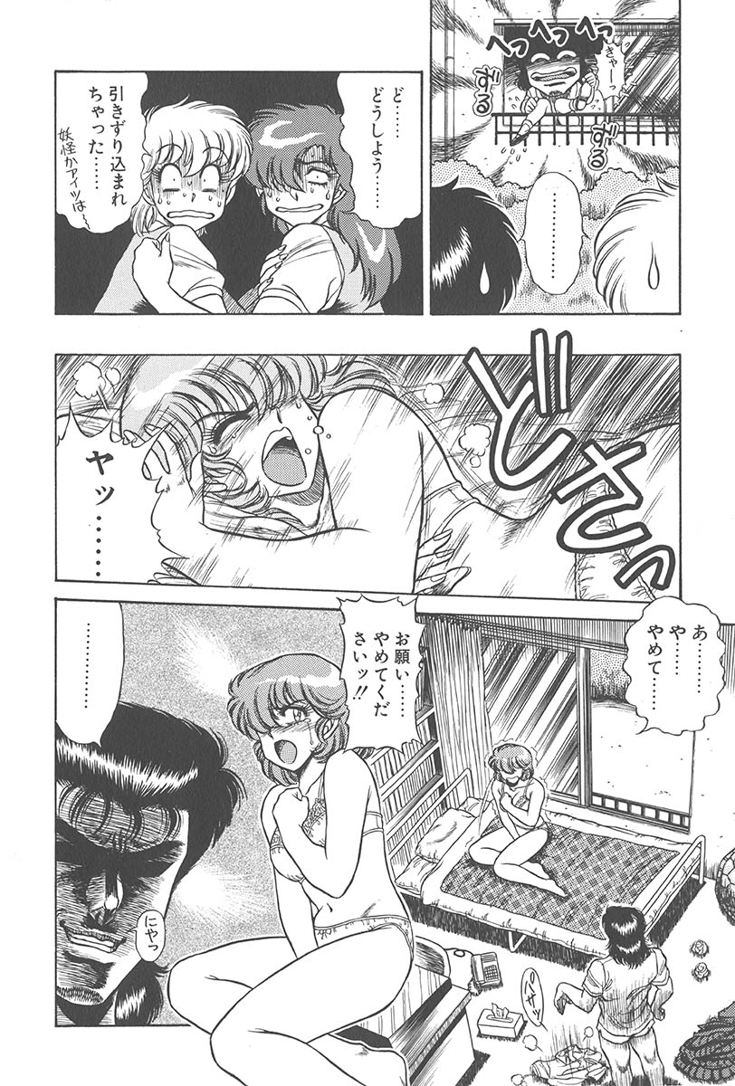 [Jackie Kameyama] Itsuka Aetara - Page 16