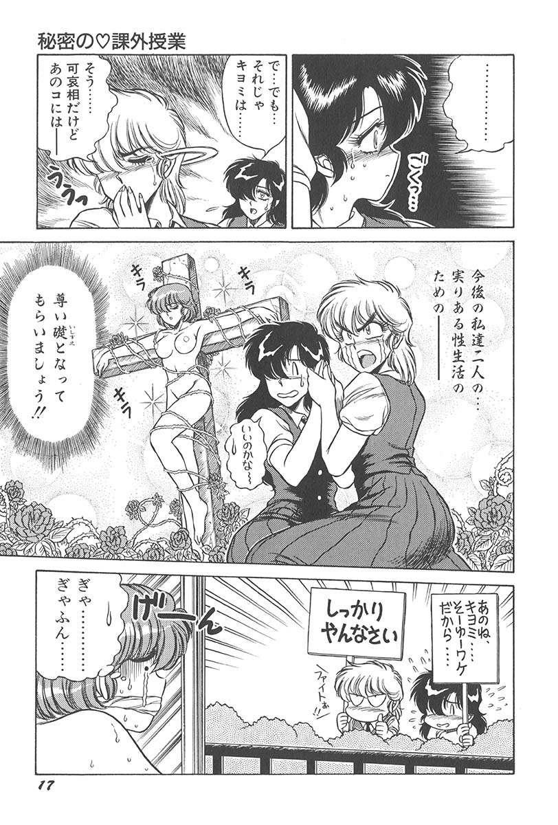 [Jackie Kameyama] Itsuka Aetara - Page 19