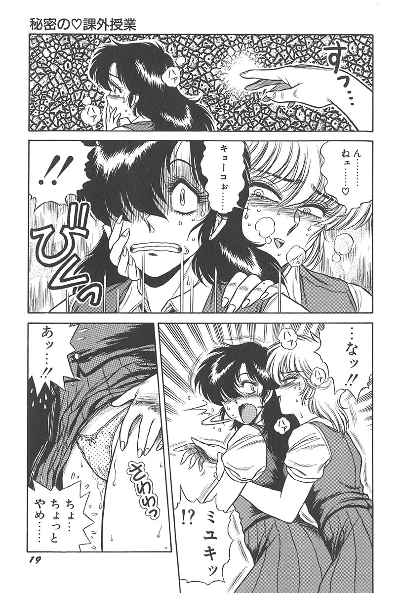 [Jackie Kameyama] Itsuka Aetara - Page 21