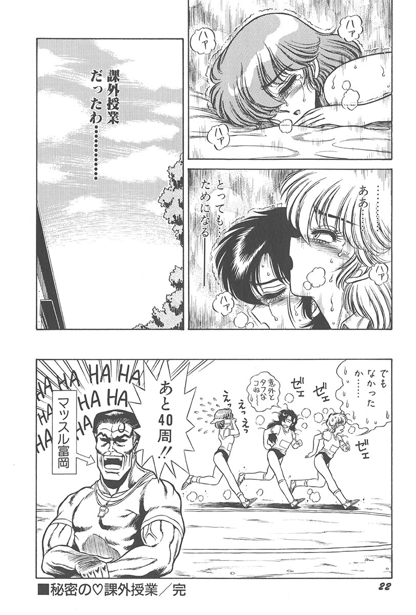 [Jackie Kameyama] Itsuka Aetara - Page 24