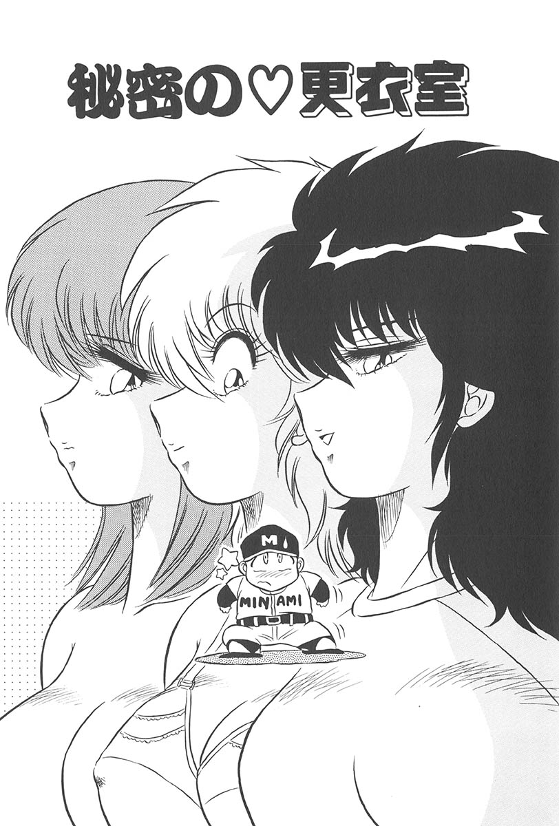 [Jackie Kameyama] Itsuka Aetara - Page 25