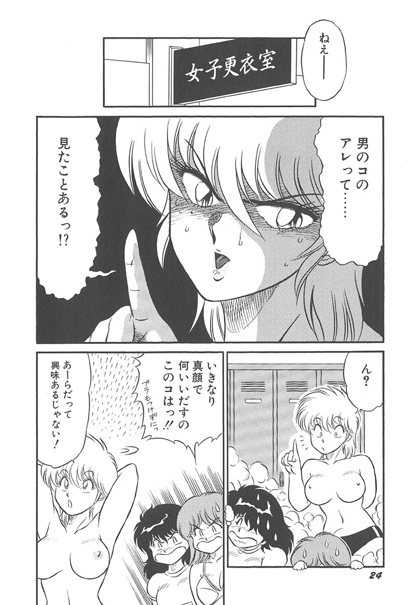 [Jackie Kameyama] Itsuka Aetara - Page 26