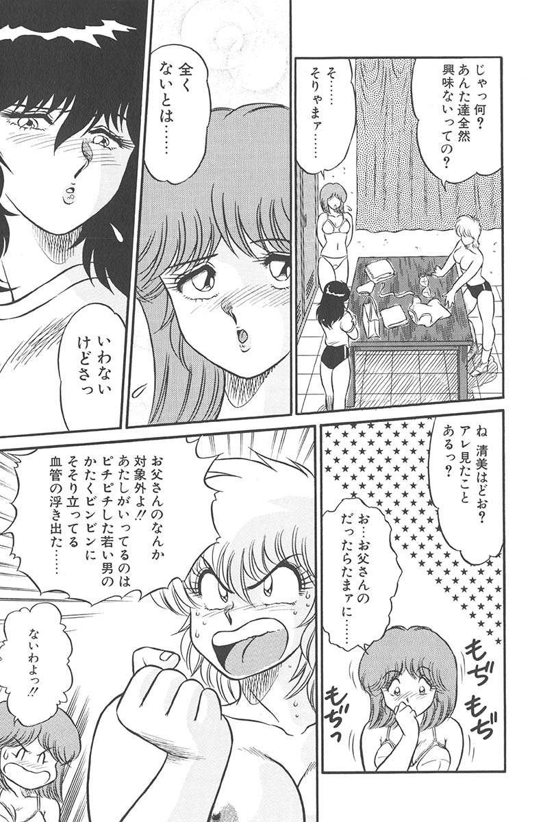 [Jackie Kameyama] Itsuka Aetara - Page 27