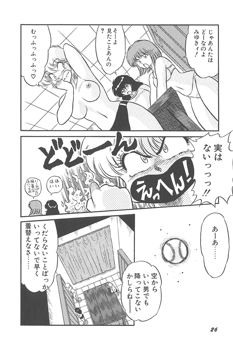 [Jackie Kameyama] Itsuka Aetara - Page 28