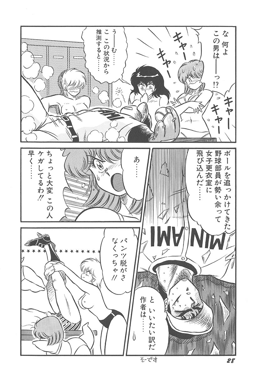 [Jackie Kameyama] Itsuka Aetara - Page 30