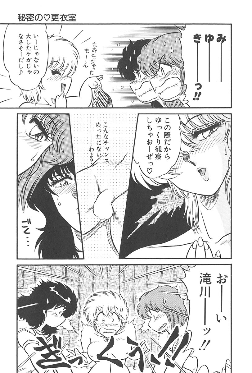 [Jackie Kameyama] Itsuka Aetara - Page 31