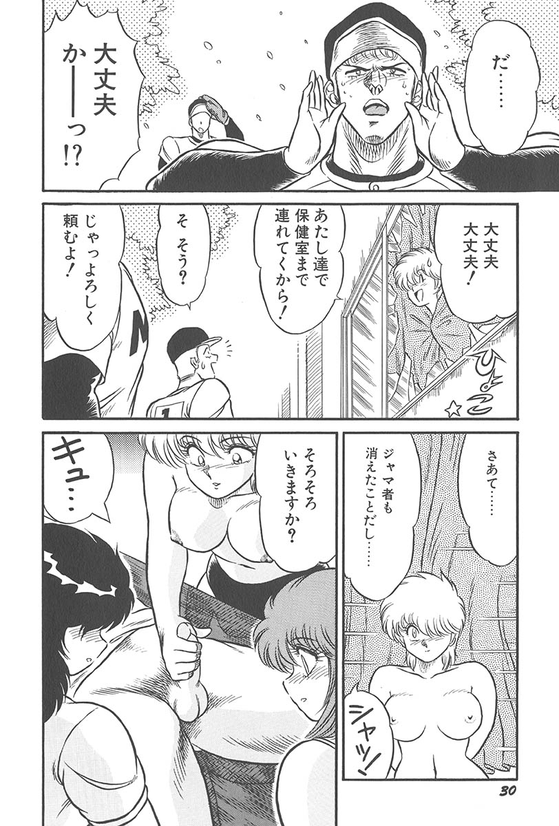 [Jackie Kameyama] Itsuka Aetara - Page 32