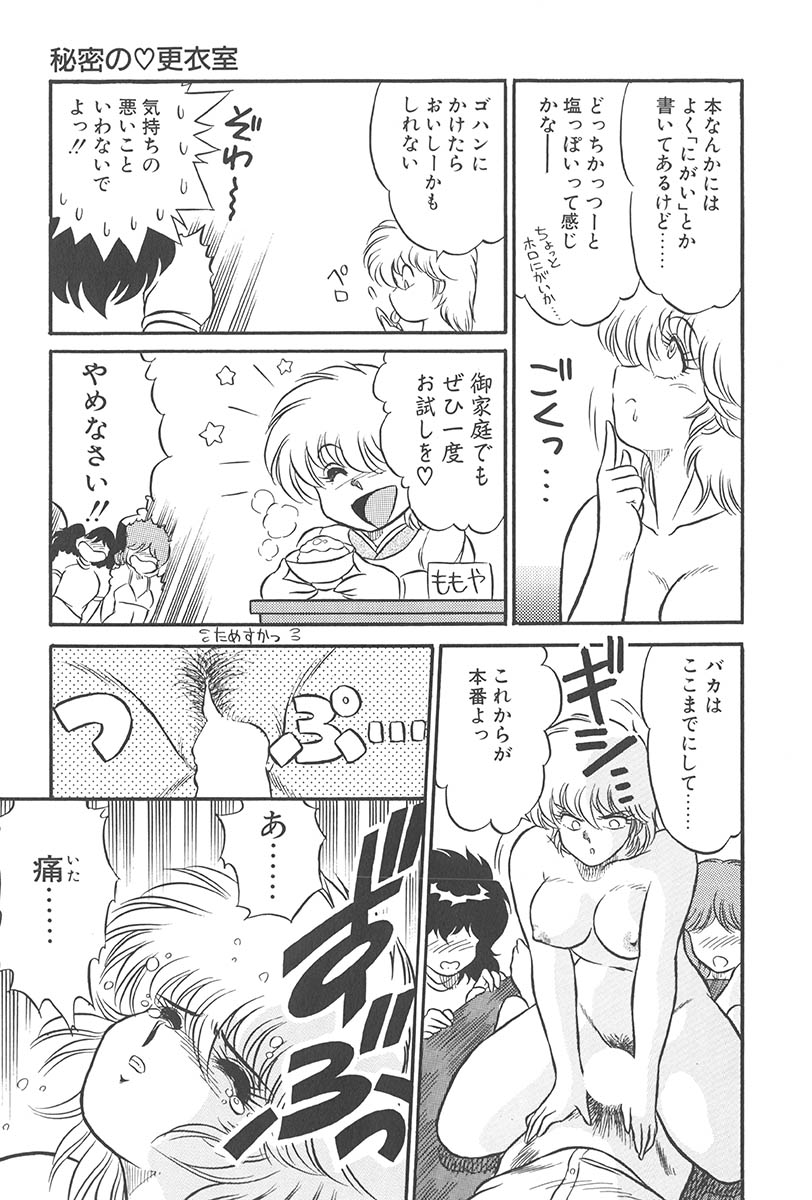 [Jackie Kameyama] Itsuka Aetara - Page 35